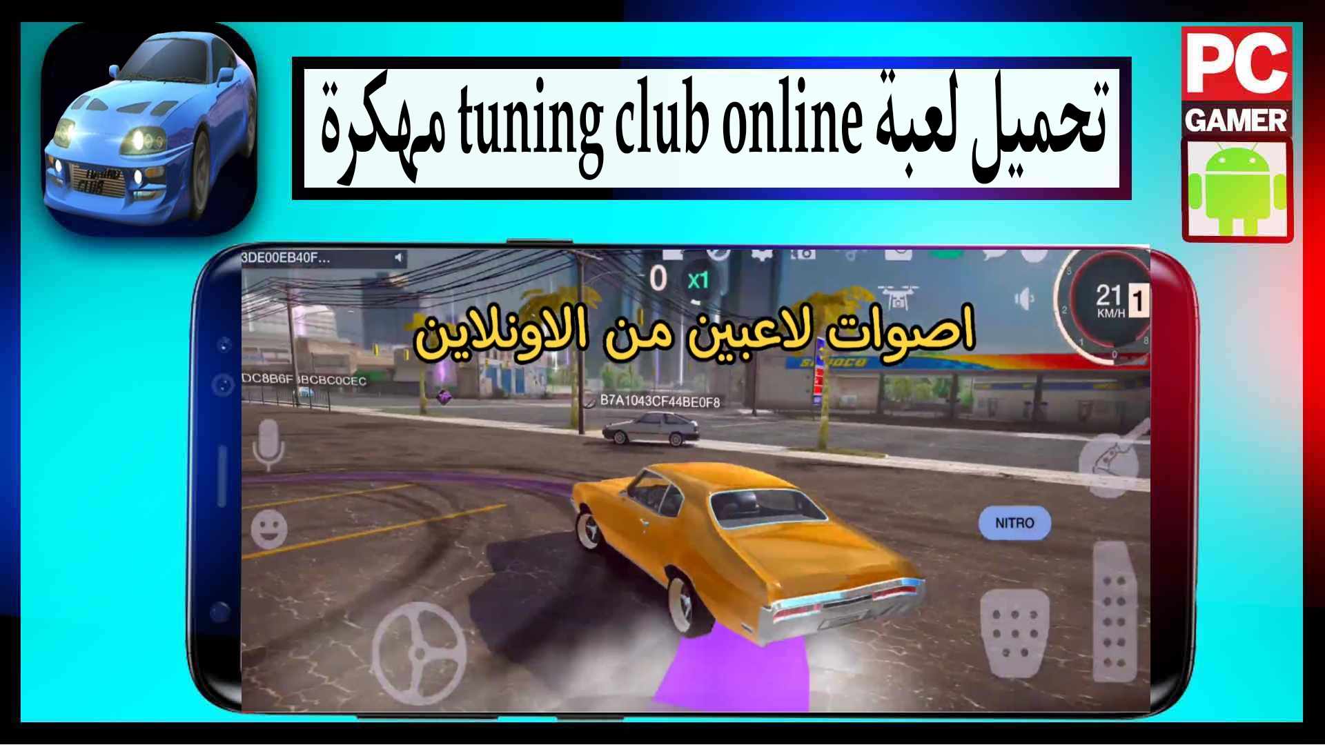 تحميل لعبة Tuning Club Online مهكرة 2024 للاندرويد اخر اصدار من ميديا فاير
