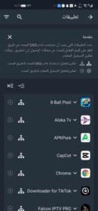 تحميل تطبيق DNS Changer مهكر 2024 للاندرويد وللايفون من ميديا فاير 2