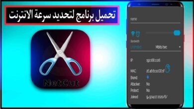 تحميل برنامج تحديد سرعة النت للاجهزة المتصلة للاندرويد 2024 مجانا