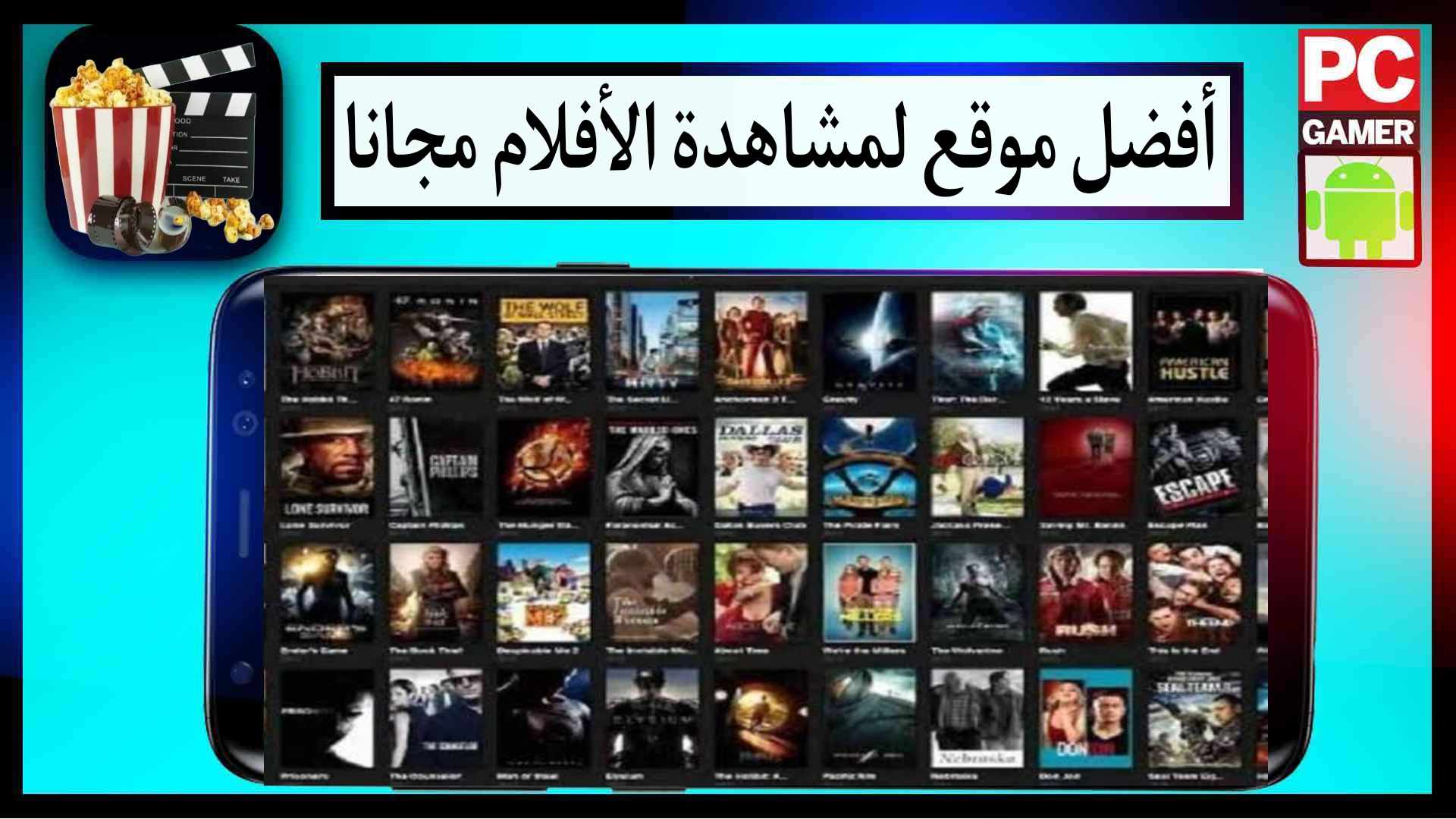 افضل موقع لمشاهدة افلام العيد 2025 مجانا بدون اعلانات 1 افضل موقع لمشاهدة افلام العيد 2025 مجانا بدون اعلانات