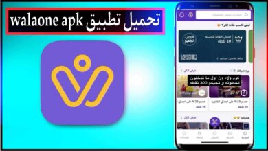 تحميل تطبيق ولاء ون WalaOne APK للاندرويد والايفون اخر اصدار 2024