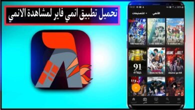 تحميل تطبيق انمي فاير Animefire لمشاهدة وتنزيل الانمي 2024 مجانا