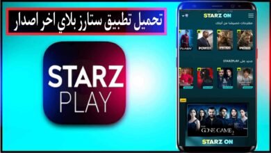 تحميل تطبيق Starzplay مهكر لمشاهدة الافلام والمسلسلات 2025 مجانا 21