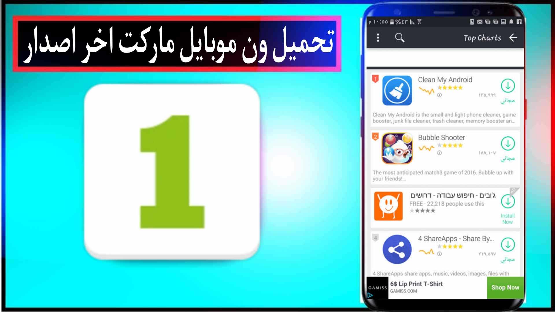 تحميل موبايل ماركت الاصلي 2025 1Mobile Market من ميديا فاير