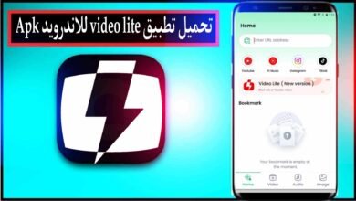 تحميل برنامج video lite للاندرويد والايفون اخر اصدار 2025 من ميديا فاير