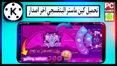 تحميل كين ماستر مهكر 2025 البنفسجي كاسبر العراقي تنزيل APK