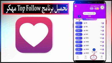 تحميل برنامج توب فولو Top Follow مهكر 2025 للاندرويد اخر اصدار من ميديا فاير