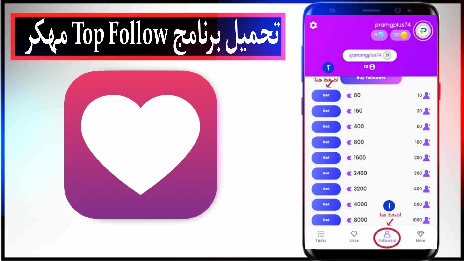 تحميل برنامج توب فولو Top Follow مهكر 2027 للاندرويد اخر اصدار من ميديا فاير 1 تحميل برنامج توب فولو Top Follow مهكر 2025 للاندرويد اخر اصدار من ميديا فاير