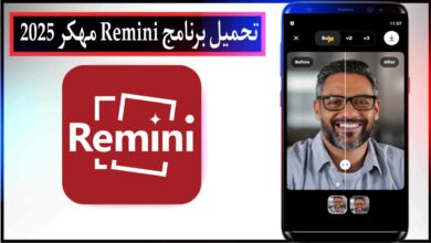 تحميل برنامج Remini مهكر بدون اعلانات 2025 النسخة المدفوعة للاندرويد مجانا