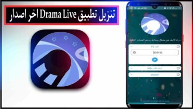 تنزيل دراما لايف مهكر 2025 Drama Live TV اخر اصدار للاندرويد وللايفون مجانا