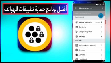 افضل برنامج قفل التطبيقات للاندرويد 2024 بكلمة سر مجانا