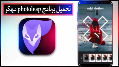 تحميل برنامج photoleap مهكر للاندرويد والايفون اخر اصدار 2025 من ميديا فاير