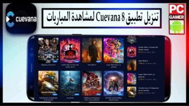 تنزيل تطبيق Cuevana 8 لمشاهدة المباريات 2025 للاندرويد وللايفون اخر اصدار مجانا