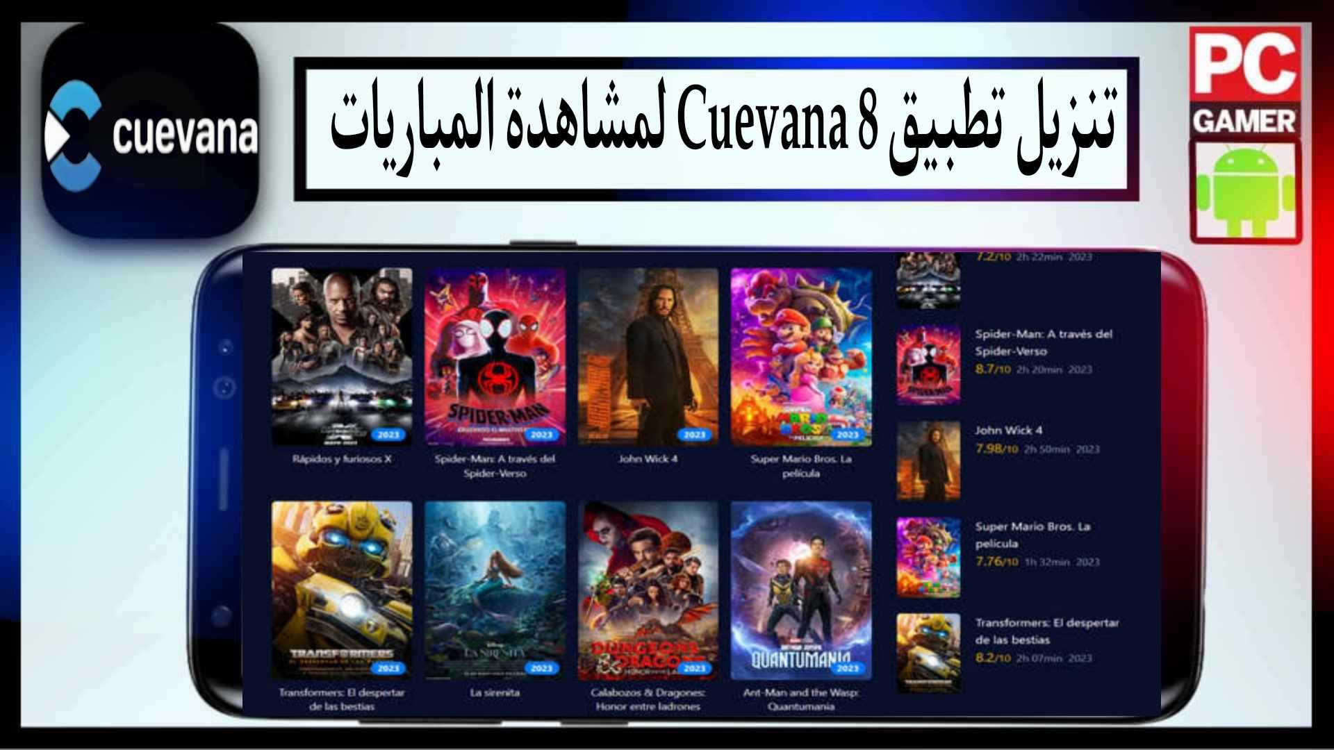 تنزيل تطبيق Cuevana 8 لمشاهدة المباريات 2025 للاندرويد وللايفون اخر اصدار مجانا