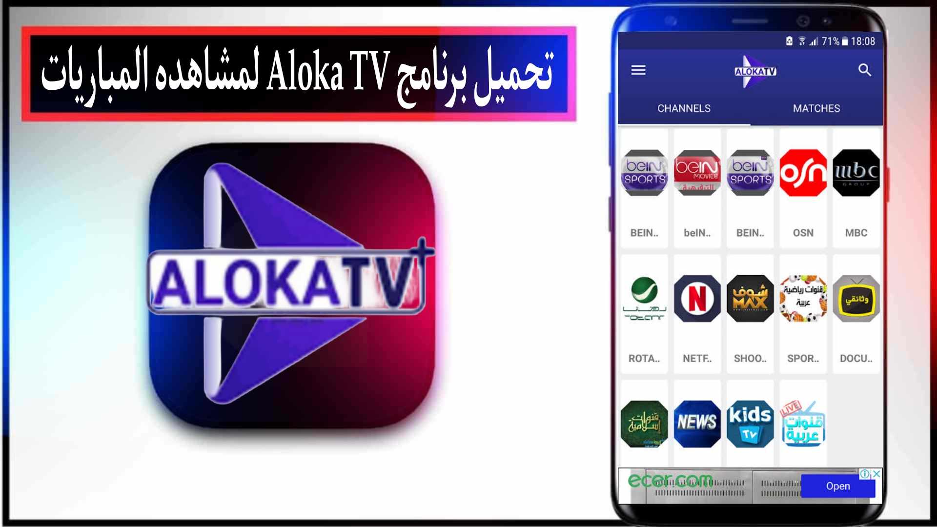 تحميل برنامج Aloka TV لمشاهده المباريات 2025 مع كود التفعيل للاندرويد مجانا