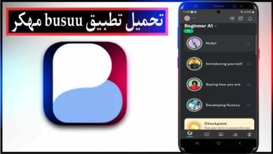تحميل برنامج busuu مهكر 2025 النسخة المدفوعة اخر اصدار للاندرويد مجانا