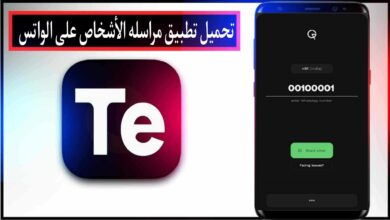 تحميل تطبيق مراسلة الاشخاص علي الواتس اب بدون تسجيل الرقم 2025
