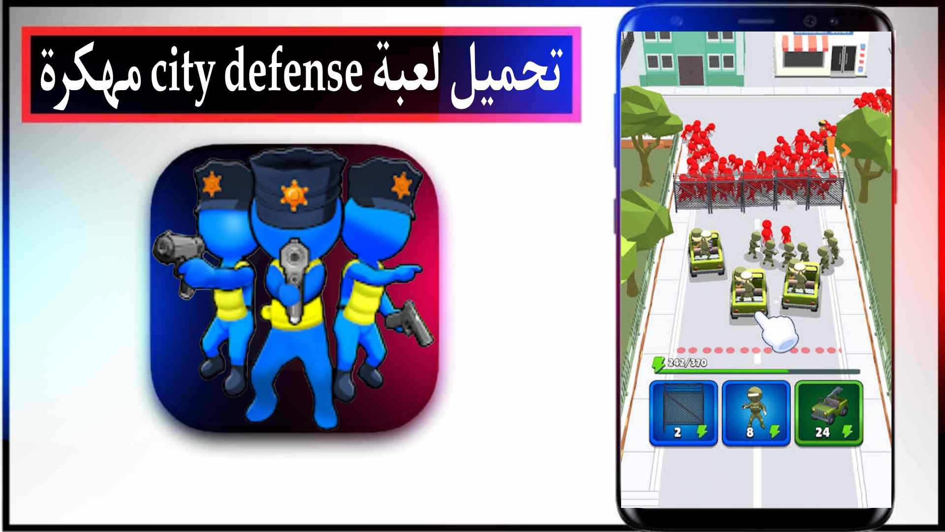 تحميل لعبة city defense مهكرة 2025 للاندرويد والايفون من ميديا فاير