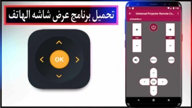 تحميل برنامج عرض شاشة الهاتف على الحائط للاندرويد مجانا 2025