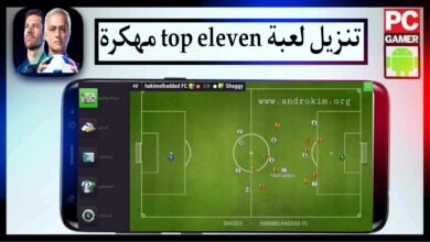 تنزيل لعبة top eleven مهكرة للاندرويد اخر اصدار 2025 مجانا من ميديا فاير