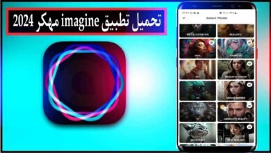تحميل تطبيق Imagine مهكر للاندرويد وللايفون 2024 من ميديا فاير
