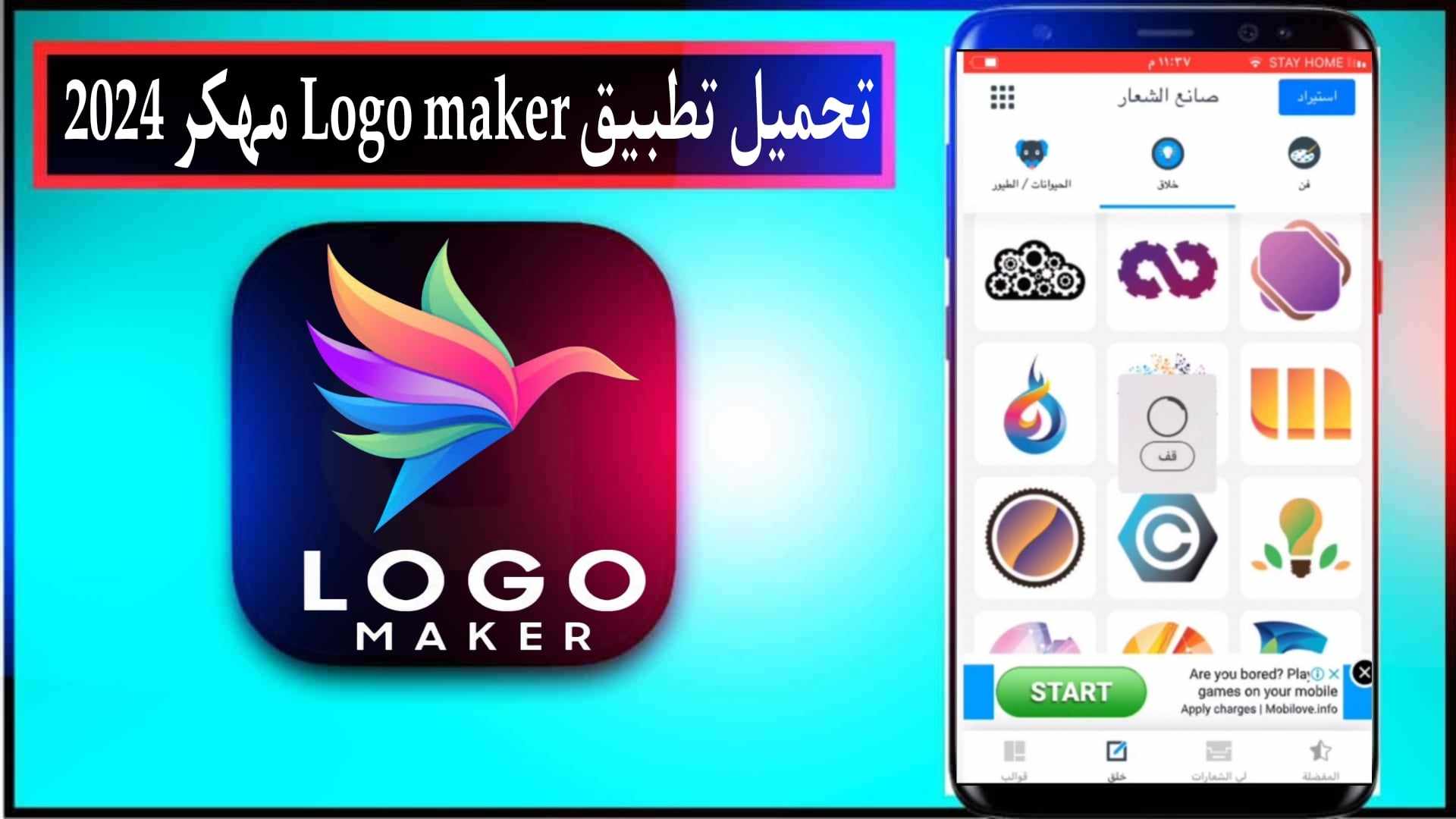 تحميل تطبيق Logo Maker مهكر 2024 للاندرويد وللايفون من ميديا فاير