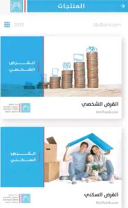تحميل تحديث تطبيق بنك بيمو السعودي الفرنسي اخر اصدار 2024 للاندرويد وللايفون مجانا 4 تحميل تحديث تطبيق بنك بيمو السعودي الفرنسي اخر اصدار 2024 للاندرويد وللايفون مجانا 3