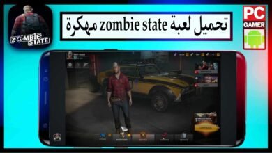 تحميل لعبة Zombie State مهكرة 2024 للاندرويد والايفون من ميديا فاير