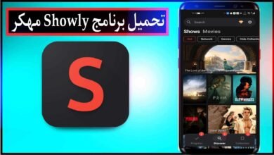 تحميل برنامج Showly مهكر 2024 لمشاهدة الافلام والمسلسلات للاندرويد وللايفو