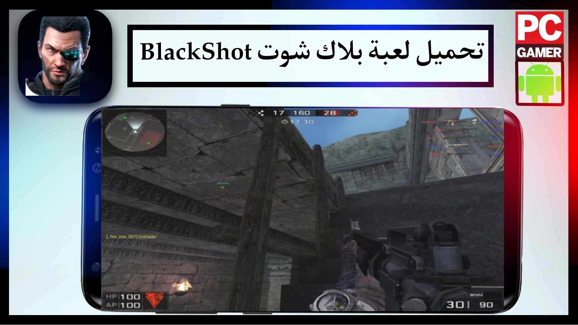 تحميل لعبة بلاك شوت BlackShot للاندرويد وللكمبيوتر اخر اصدار 2024 من ميديا فاير 1