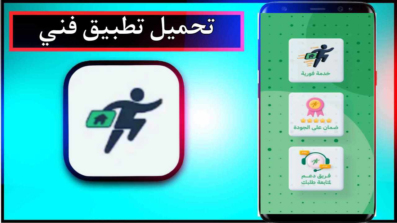 تحميل تطبيق فني للاندرويد وللايفون اخر اصدار 2024 برابط مباشر 1