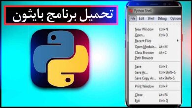 تحميل برنامج بايثون للكمبيوتر اخر اصدار 2024 مجانا من ميديا فاير 29