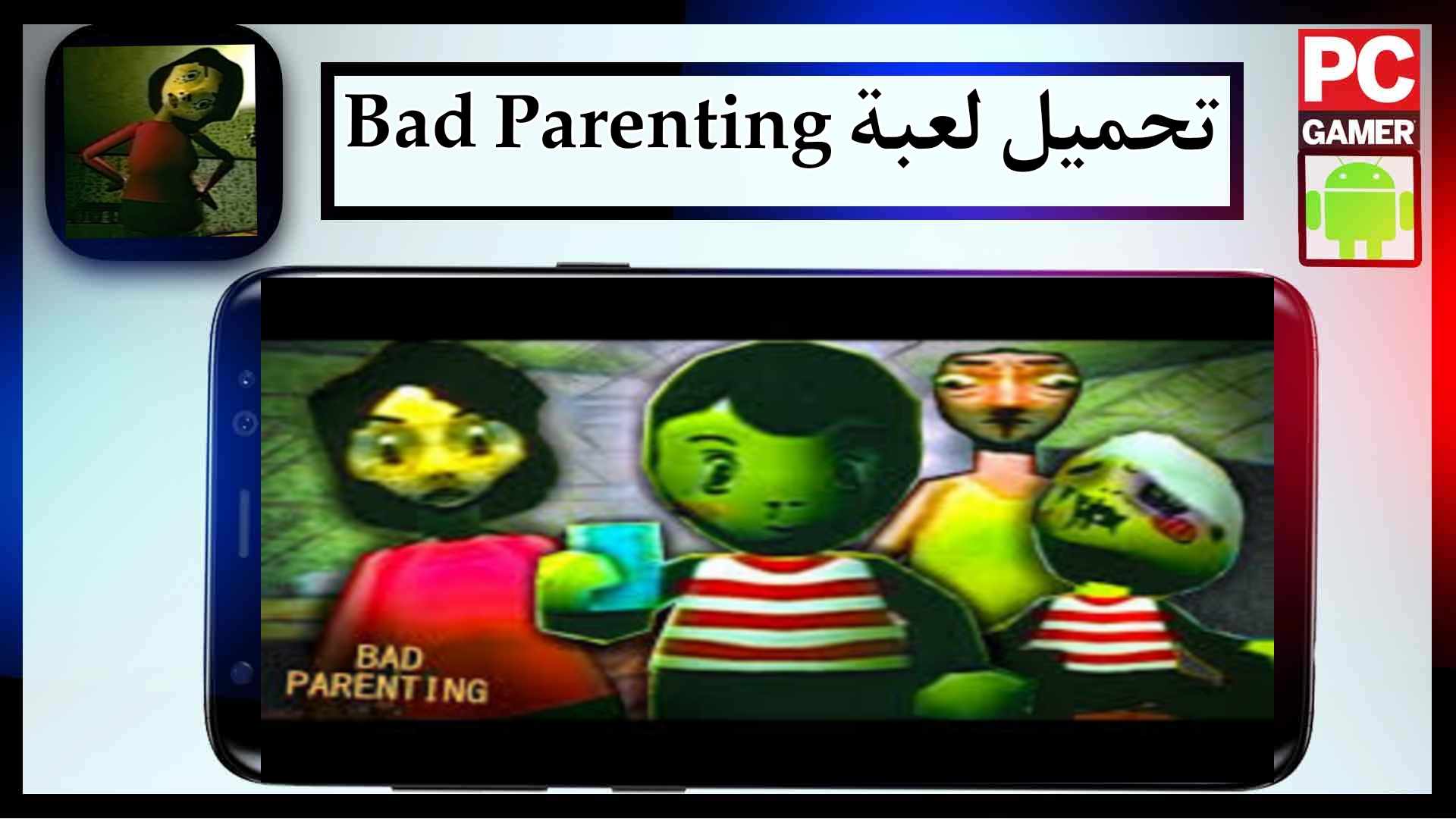 تحميل لعبة Bad Parenting للاندرويد وللكمبيوتر اخر اصدار 2024 من ميديا فاير 1