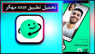 تحميل تطبيق azar مهكر الاصلي للاندرويد وللايفون اخر اصدار 2024 من ميديا فاير 6