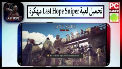 تحميل لعبة Last Hope Sniper مهكرة 2025 للاندرويد وللايفون من ميديا فاير