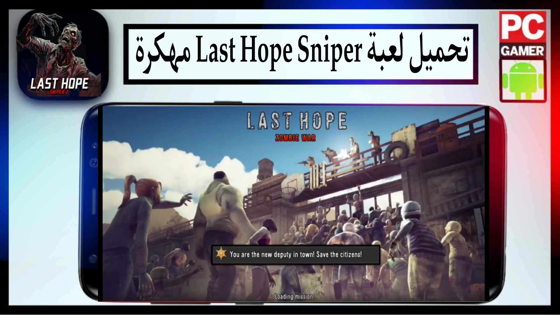 تحميل لعبة Last Hope Sniper مهكرة 2025 للاندرويد وللايفون من ميديا فاير