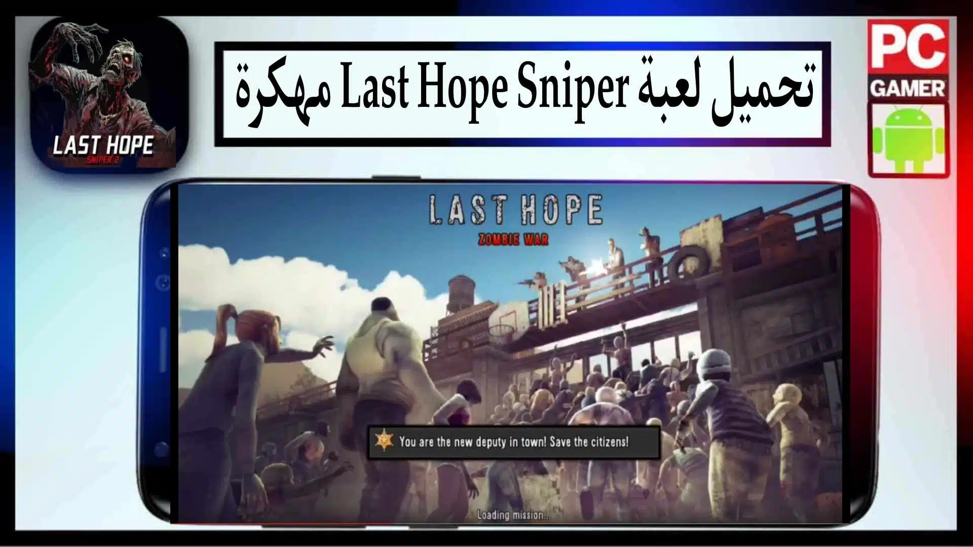 تحميل لعبة Last Hope Sniper مهكرة 2025 للاندرويد وللايفون من ميديا فاير 1 تحميل لعبة Last Hope Sniper مهكرة 2025 للاندرويد وللايفون من ميديا فاير