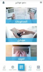 تحميل تحديث تطبيق بنك بيمو السعودي الفرنسي اخر اصدار 2024 للاندرويد وللايفون مجانا