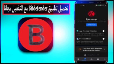 تحميل برنامج Bitdefender مع التفعيل للاندرويد وللكمبيوتر 2026 من ميديا فاير 8 تحميل برنامج Bitdefender مع التفعيل للاندرويد وللكمبيوتر 2024 من ميديا فاير
