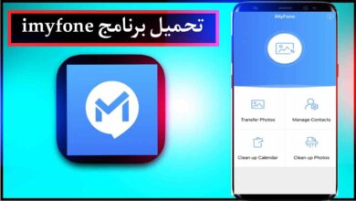 تحميل برنامج imyfone للاندرويد وللكمبيوتر اخر اصدار 2024 مجانا من ميديا فاير 5