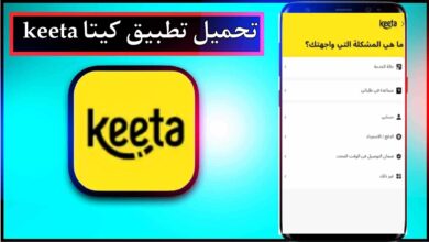 تحميل تطبيق كيتا keeta اخر اصدار 2026 للاندرويد وللايفون من ميديا فاير 8