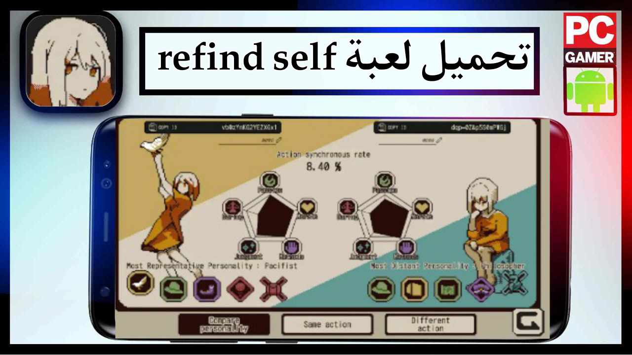 تحميل لعبة refind self للاندرويد وللايفون اخر اصدار 2024 من ميديا فاير 1 تحميل لعبة refind self للاندرويد وللايفون اخر اصدار 2024 من ميديا فاير 1
