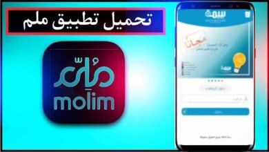 تحميل تطبيق ملم للاندرويد وللايفون اخر اصدار 2024 من ميديا فاير 30
