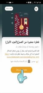 تحميل تطبيق Beelinguapp app اخر اصدار 2026 للاندرويد وللايفون مجانا من ميديا فاير 4
