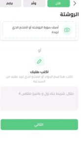 تحميل تطبيق شفاء لطلب الادوية من الصيدلية اخر اصدار 2024 من ميديا فاير 2