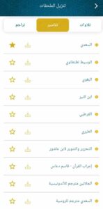 تحميل برنامج آيات بدون نت القرآن الكريم كامل اخر اصدار 2024 برابط مباشر 2