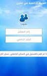 تحميل تطبيق sakan سوريا 2024 الجامعي للاندرويد وللايفون من ميديا فاير 3