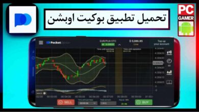 تحميل تطبيق بوكيت اوبشن للتداول للاندرويد وللايفون اخر اصدار 2024 برابط مباشر 5