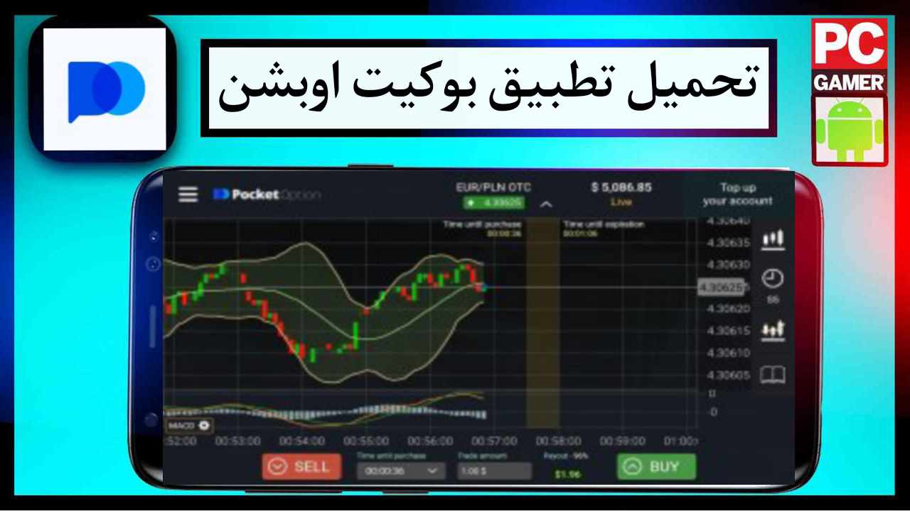 تحميل تطبيق بوكيت اوبشن للتداول للاندرويد وللايفون اخر اصدار 2024 برابط مباشر 1 تحميل تطبيق بوكيت اوبشن للتداول للاندرويد وللايفون اخر اصدار 2024 برابط مباشر 1