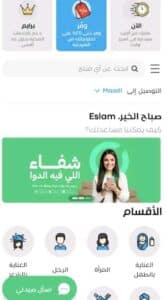 تحميل تطبيق شفاء لطلب الادوية من الصيدلية اخر اصدار 2024 من ميديا فاير 3